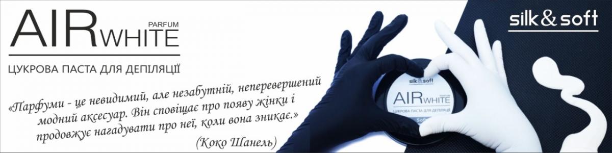 Парфум белый