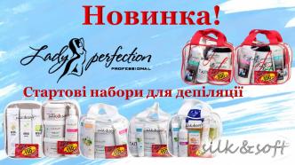 Уже в продаже стартовые наборы для депиляции.